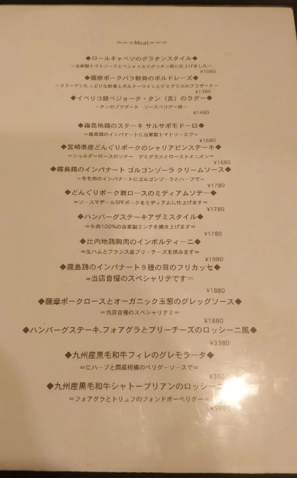 Meat section of a Japanese restaurant menu listing pork, chicken, and beef dishes with yen prices.